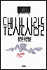 두 번 사는 사람들