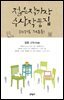 2017 제8회 젊은작가상 수상작품집