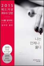 나는 언제나 옳다