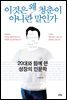 이것은 왜 청춘이 아니란 말인가