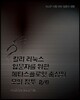 칼리 리눅스 입문자를 위한 메타스플로잇 중심의 모의 침투 2/e