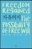 자유의지