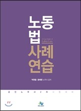 노동법사례연습