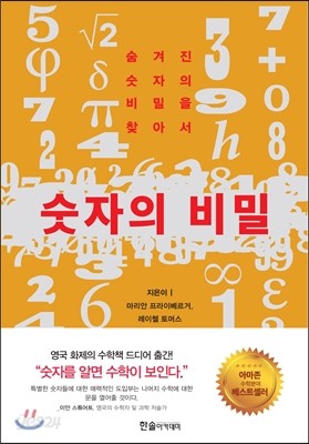 숫자의 비밀