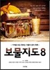 보물지도 8