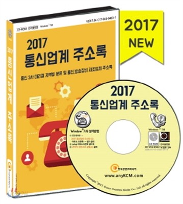 2017 통신업계 주소록