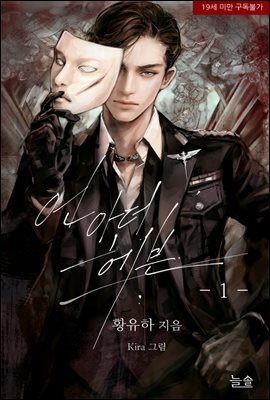 언아더 헤븐(Another heaven) 1