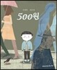 500원