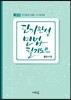 2018 단기완성 민법 필기노트