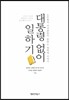 대통령 없이 일하기