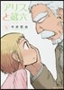 アリスと藏六 8