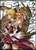 クラウン.オブ.リザ-ドマン 少年は人の身を捨て復讐を誓う