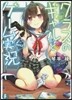 クラスのギャルとゲ-ム實況(1)