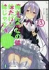 俺が好きなのは妹だけど妹じゃない(3)