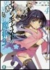セブンキャストのひきこもり魔術王(4)