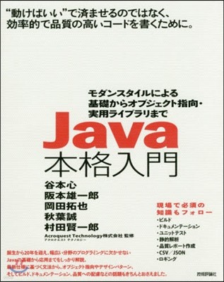 Java本格入門