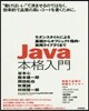 Java本格入門