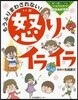 もうふりまわざれない!怒り.イライラ