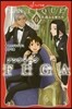 アンティ-クFUGA(6)永遠なる者たち
