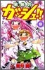 金色のガッシュ!! 8