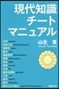 現代知識チ-トマニュアル