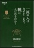 一流の人はなぜそこまで,靴にこだわるのか?