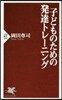 子どものための發達トレ-ニング