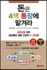 돈은 4색 통장에 맡겨라