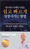 네트워크 마케팅 사업을 쉽고 빠르게 성장시키는 방법