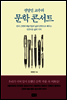 권영민 교수의 문학 콘서트