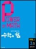 수학의 힘 유형 베타 중학수학 3-1 (2019년용)
