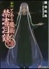 新約 とある魔術の禁書目錄(18)