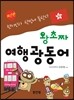 왕초짜 여행 광동어