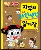자두의 과학 실험 일기장
