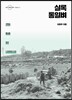 실록 통일벼