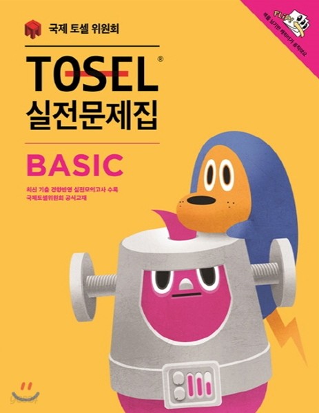 TOSEL 실전문제집 Basic