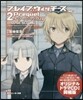 ブレイブウィッチ-ズPrequel(2)オラ-シャの幻影 オリジナルドラマCD付き同梱版