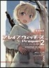 ブレイブウィッチ-ズPrequel(2)オラ-シャの幻影