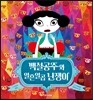 백설공주와 일흔일곱 난쟁이