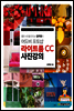 좋은 사진을 만드는 김주원의 어도비 포토샵 라이트룸 CC 사진 강의