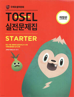 TOSEL 실전문제집 Starter