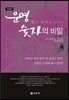 운명 숫자의 비밀