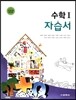 고등학교 수학 1 자습서 (2017년)