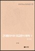 근대동아시아 외교문서 해제 5