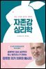 자존감 심리학