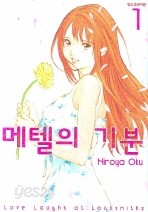 메텔의 기분. 1 -3/완결 