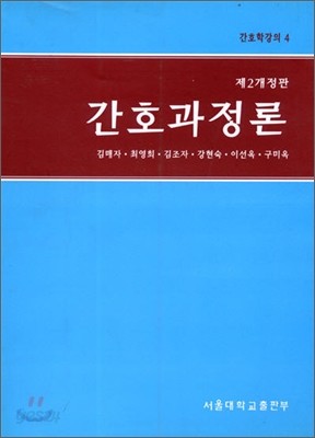 간호과정론