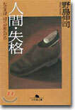 人間.失格