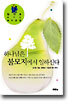 하나님은 불모지에서 일하신다