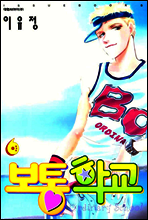 보통학교 6